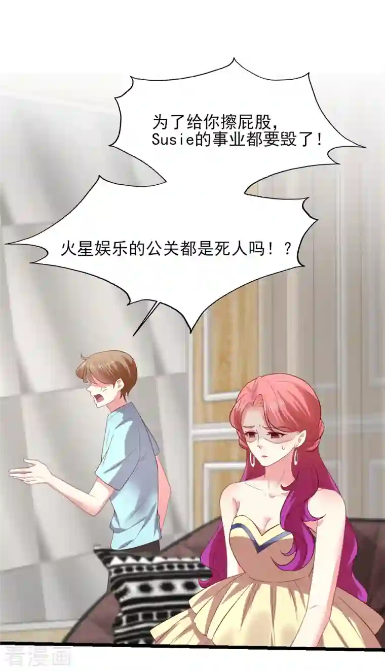 谁让我当红第165话 信任才能不塌房