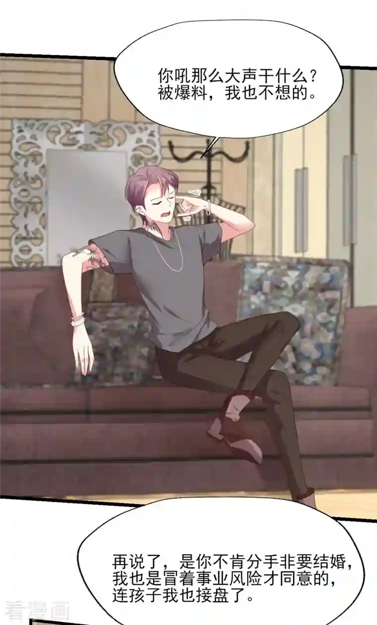 谁让我当红第165话 信任才能不塌房