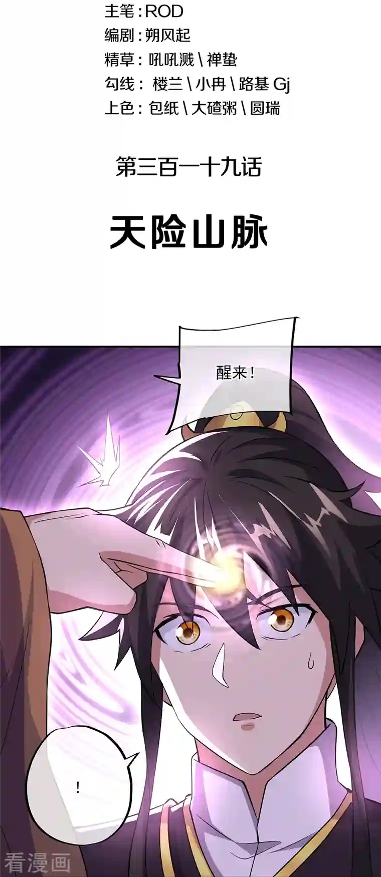 绝世战魂第319话 天险山脉