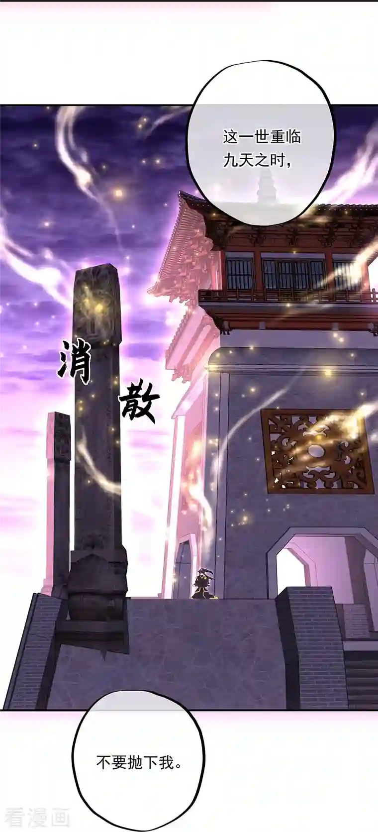 绝世战魂第319话 天险山脉