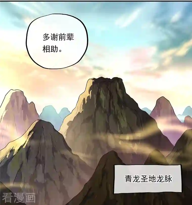 绝世战魂第319话 天险山脉