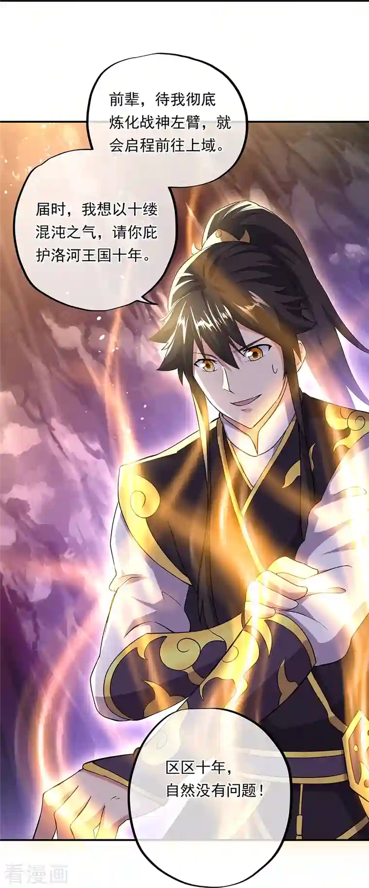 绝世战魂第319话 天险山脉