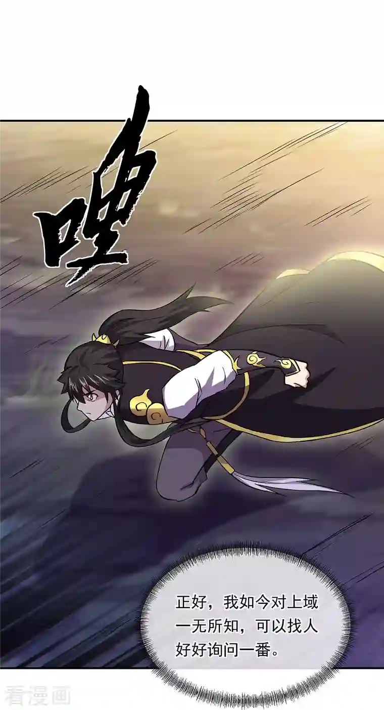 绝世战魂第319话 天险山脉