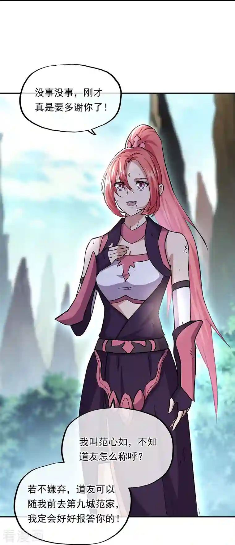 绝世战魂第319话 天险山脉