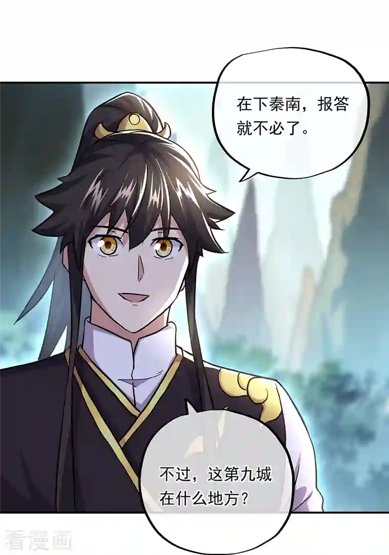 绝世战魂第319话 天险山脉