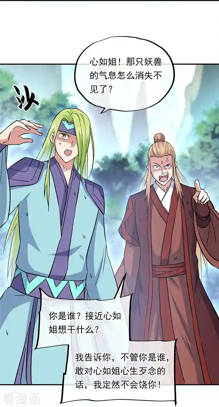 绝世战魂第319话 天险山脉