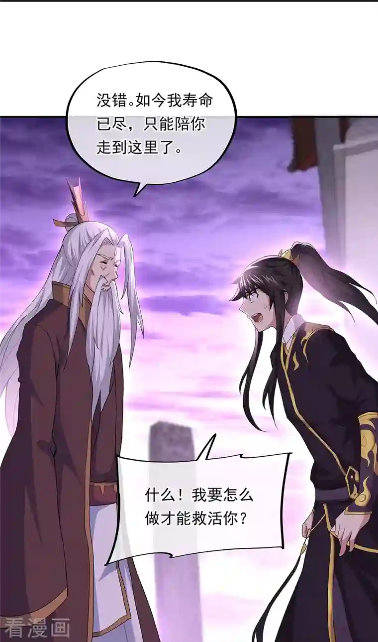 绝世战魂第319话 天险山脉