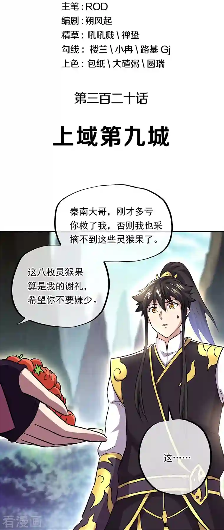 绝世战魂第320话 上域第九城