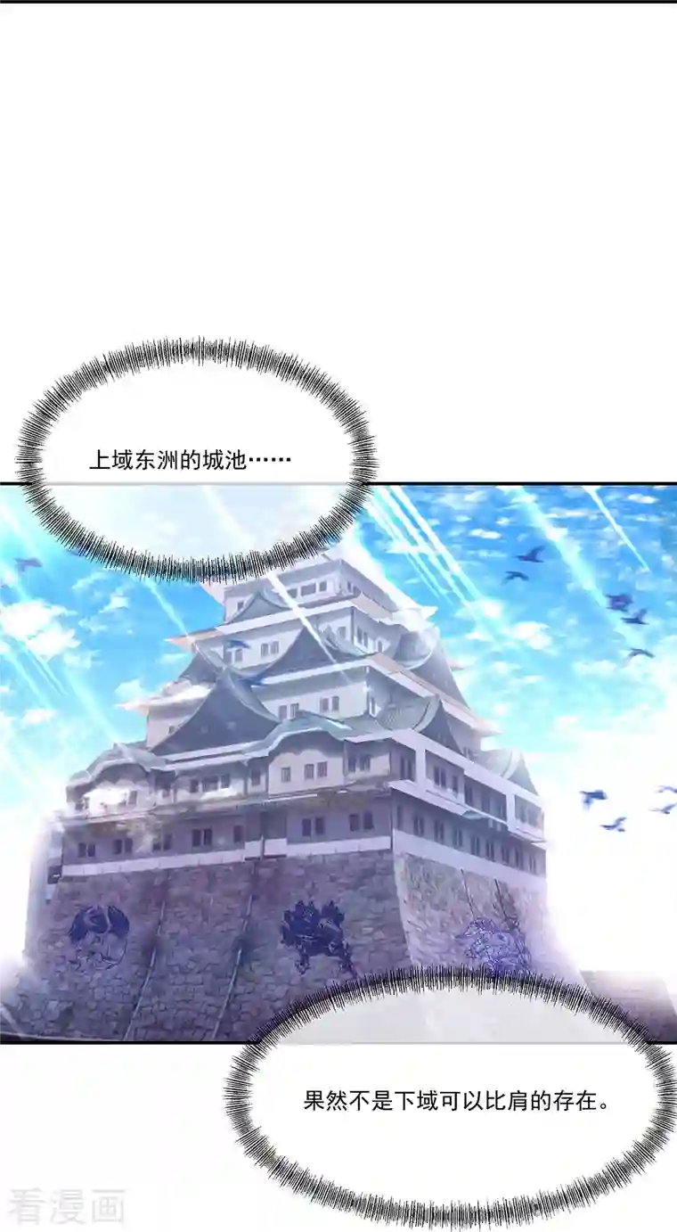 绝世战魂第320话 上域第九城