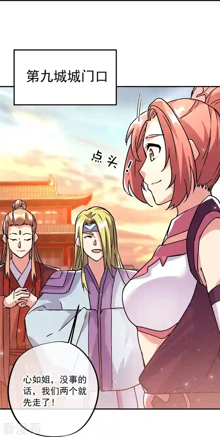 绝世战魂第320话 上域第九城