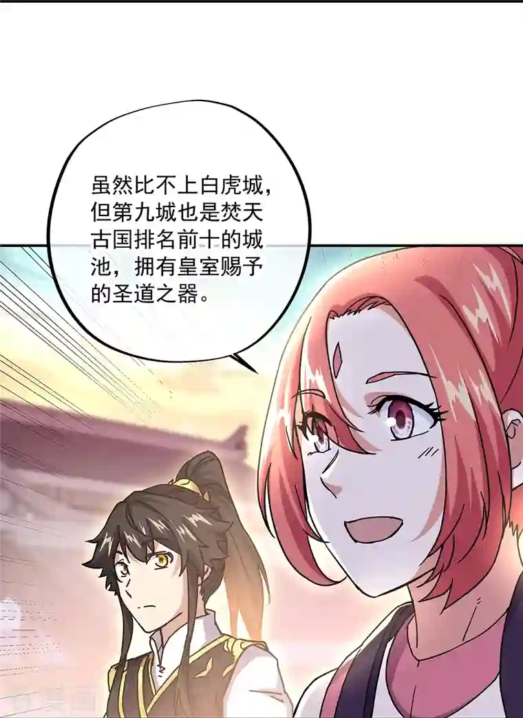 绝世战魂第320话 上域第九城