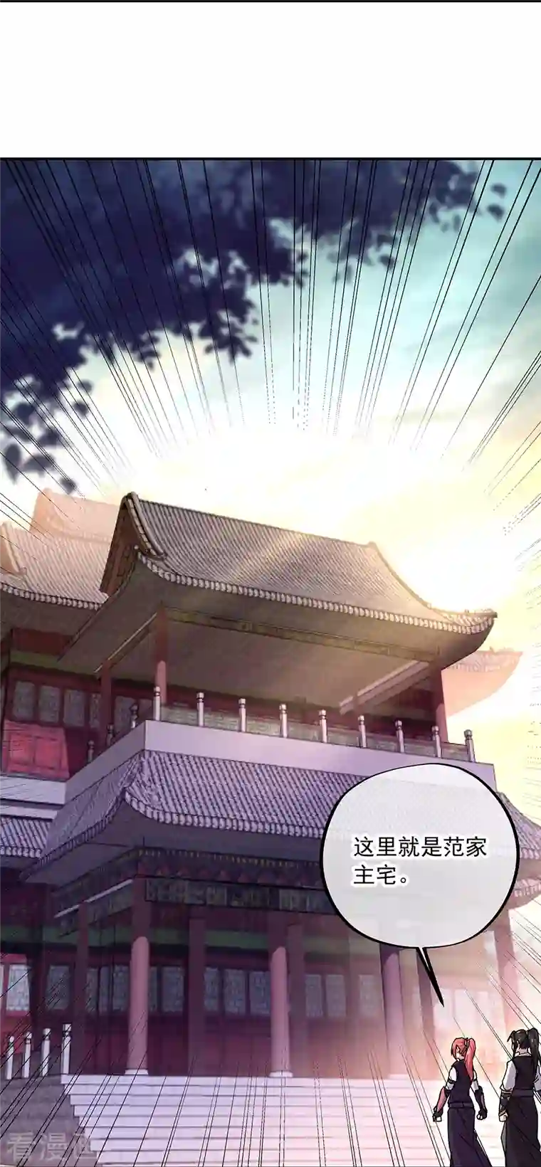 绝世战魂第320话 上域第九城