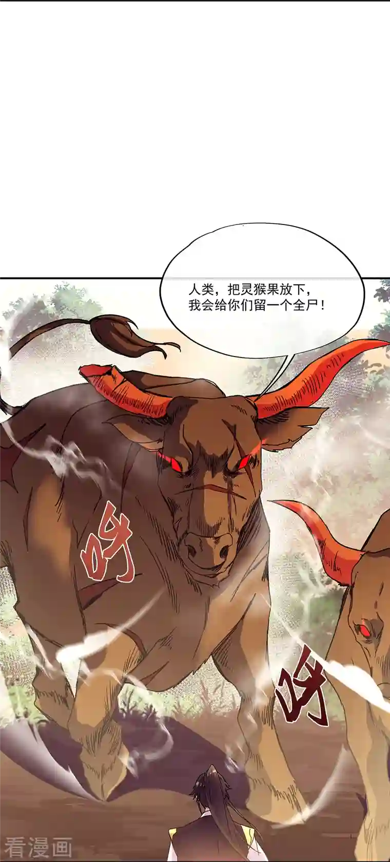 绝世战魂第320话 上域第九城