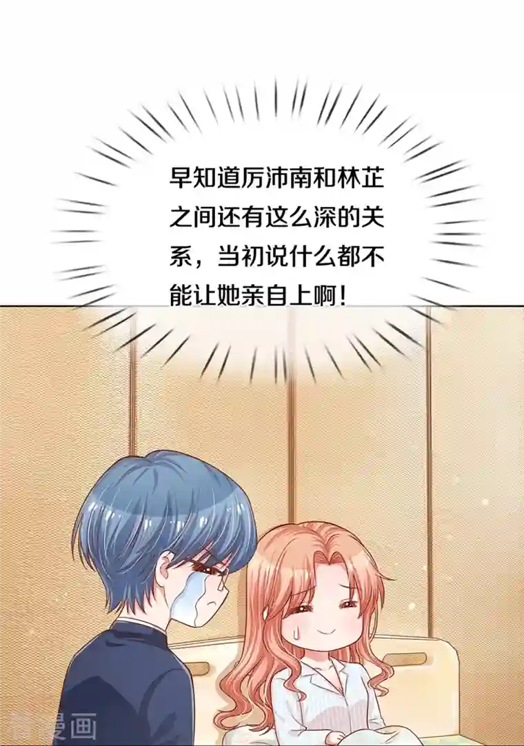 妈咪快跑：爹地追来了第283话 相信爱情了