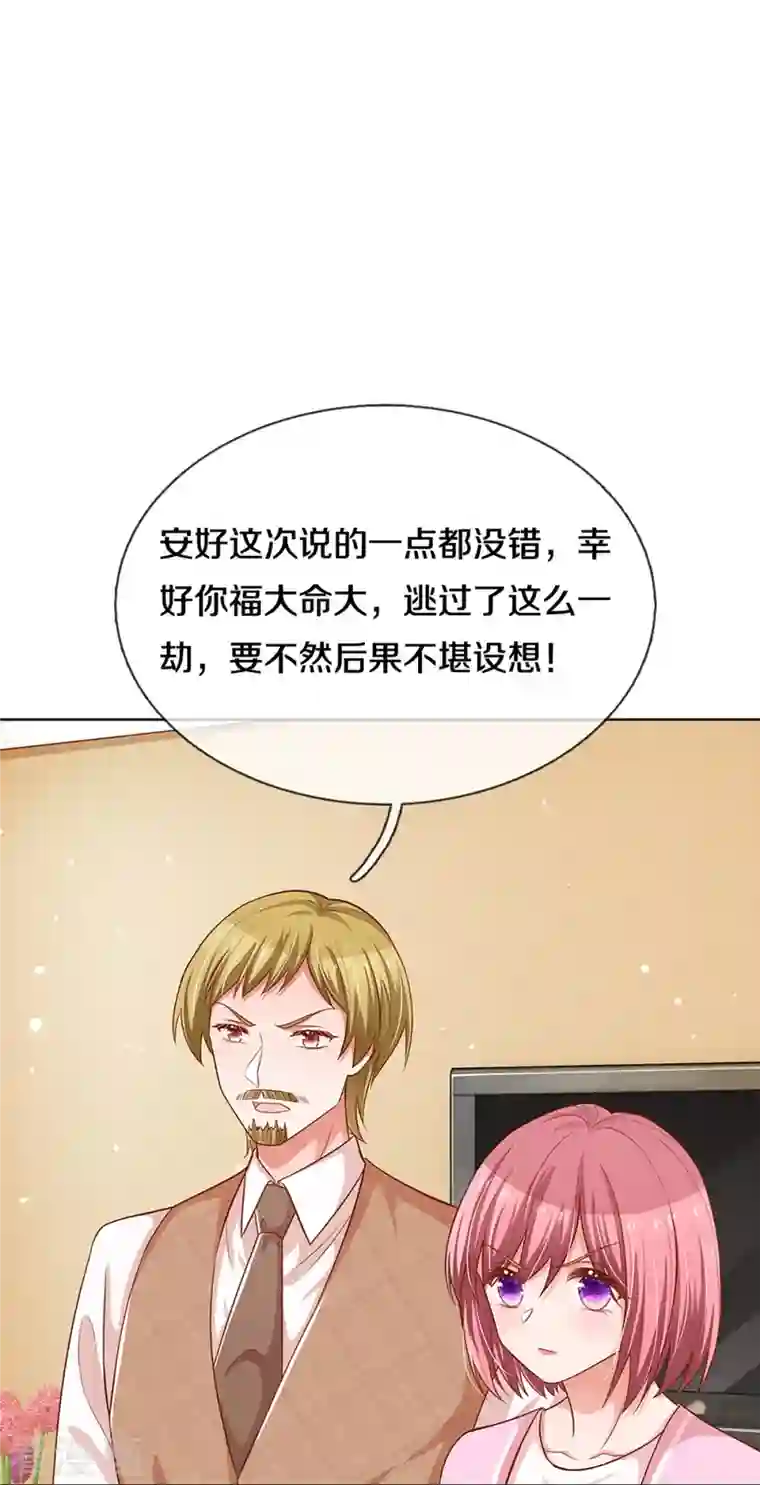 妈咪快跑：爹地追来了第283话 相信爱情了