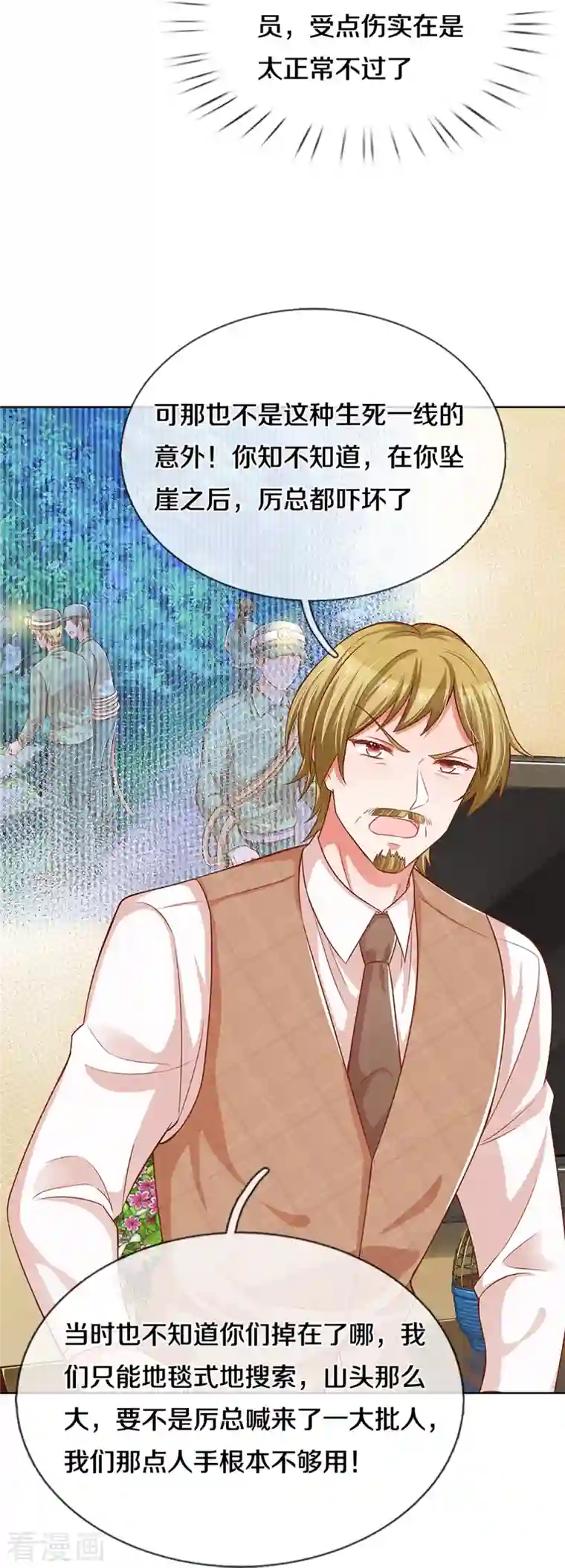 妈咪快跑：爹地追来了第283话 相信爱情了