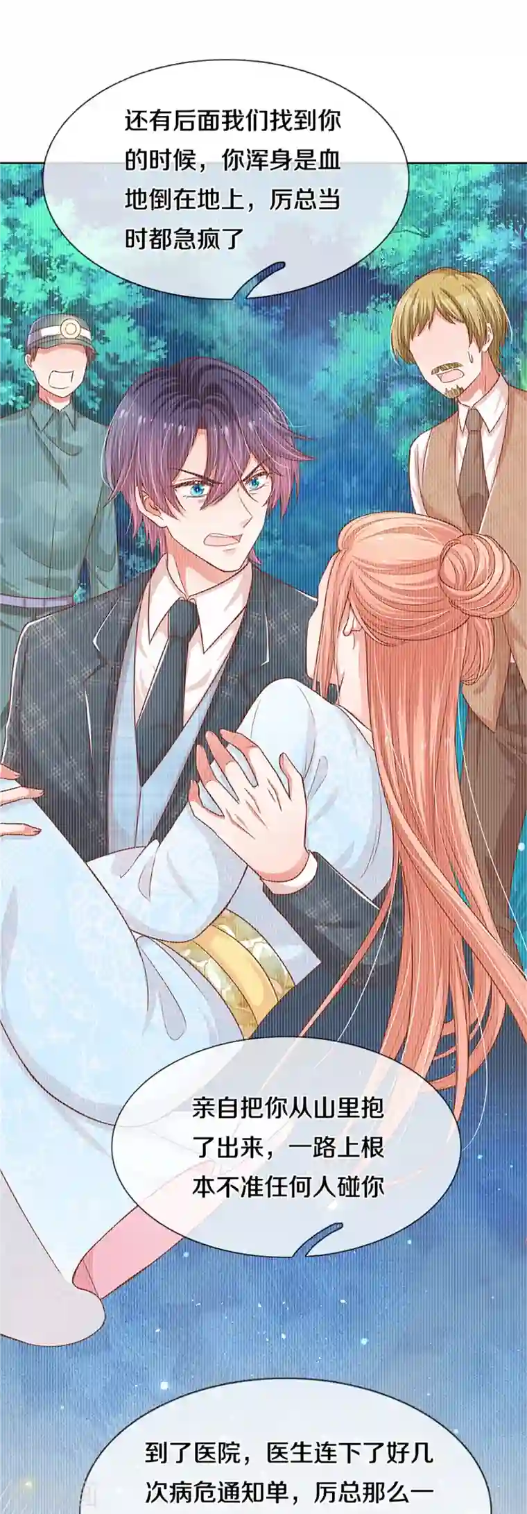 妈咪快跑：爹地追来了第283话 相信爱情了