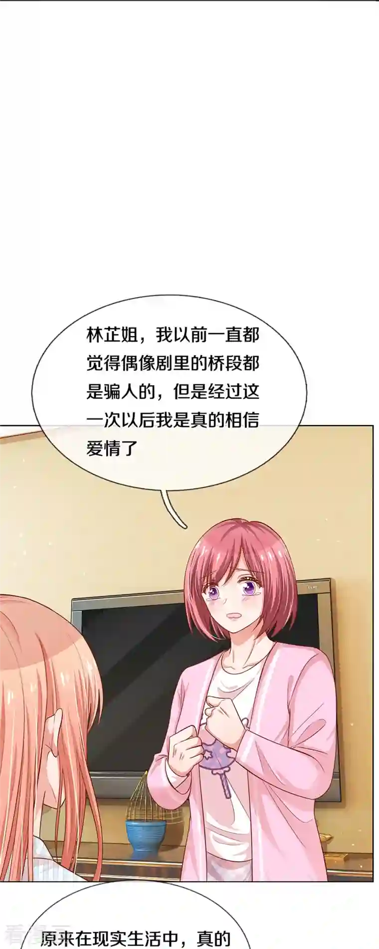 妈咪快跑：爹地追来了第283话 相信爱情了