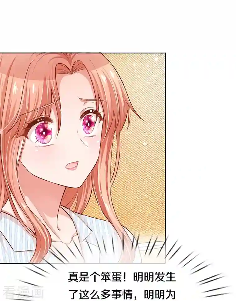 妈咪快跑：爹地追来了第283话 相信爱情了