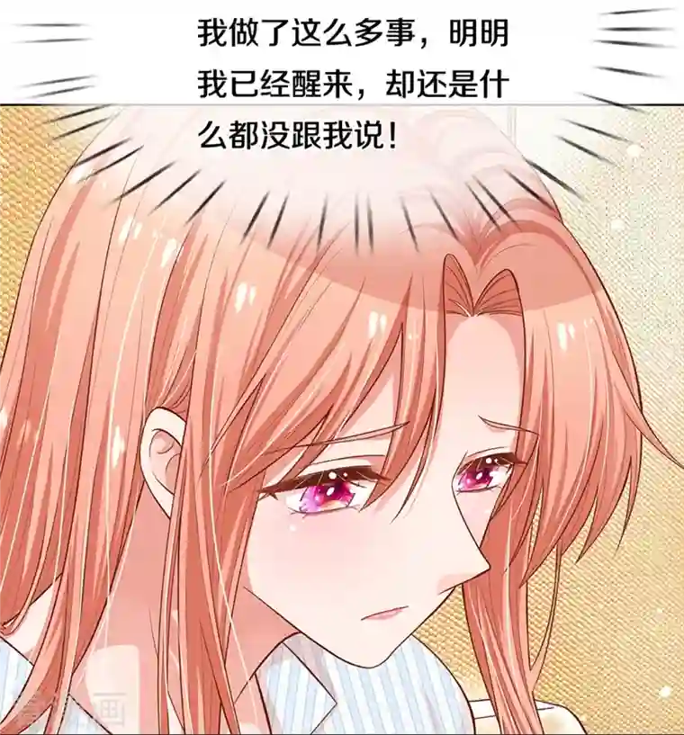 妈咪快跑：爹地追来了第283话 相信爱情了