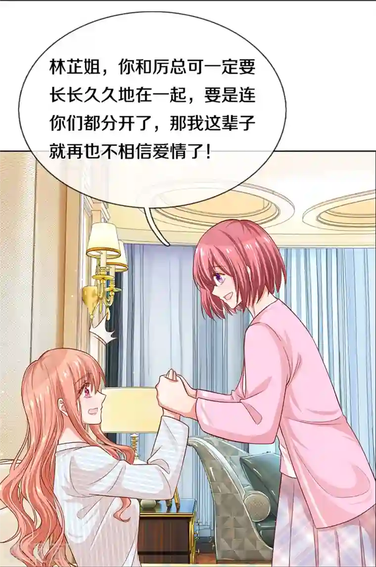 妈咪快跑：爹地追来了第283话 相信爱情了