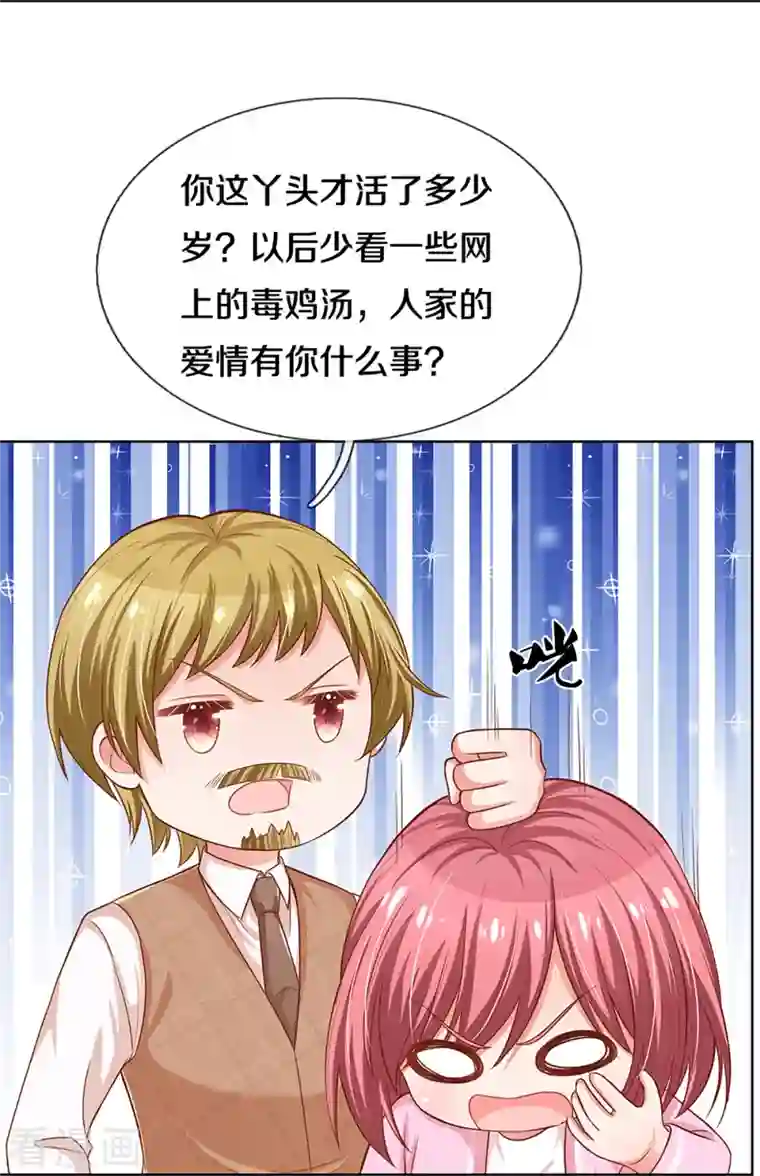 妈咪快跑：爹地追来了第283话 相信爱情了