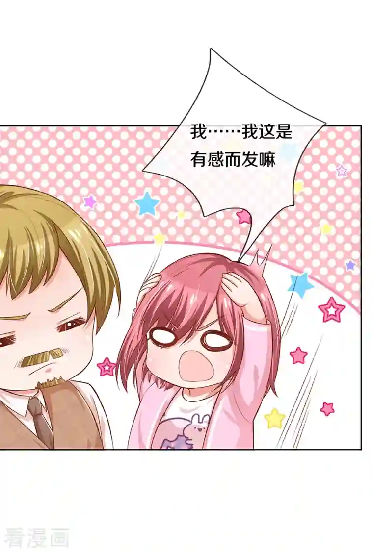 妈咪快跑：爹地追来了第283话 相信爱情了