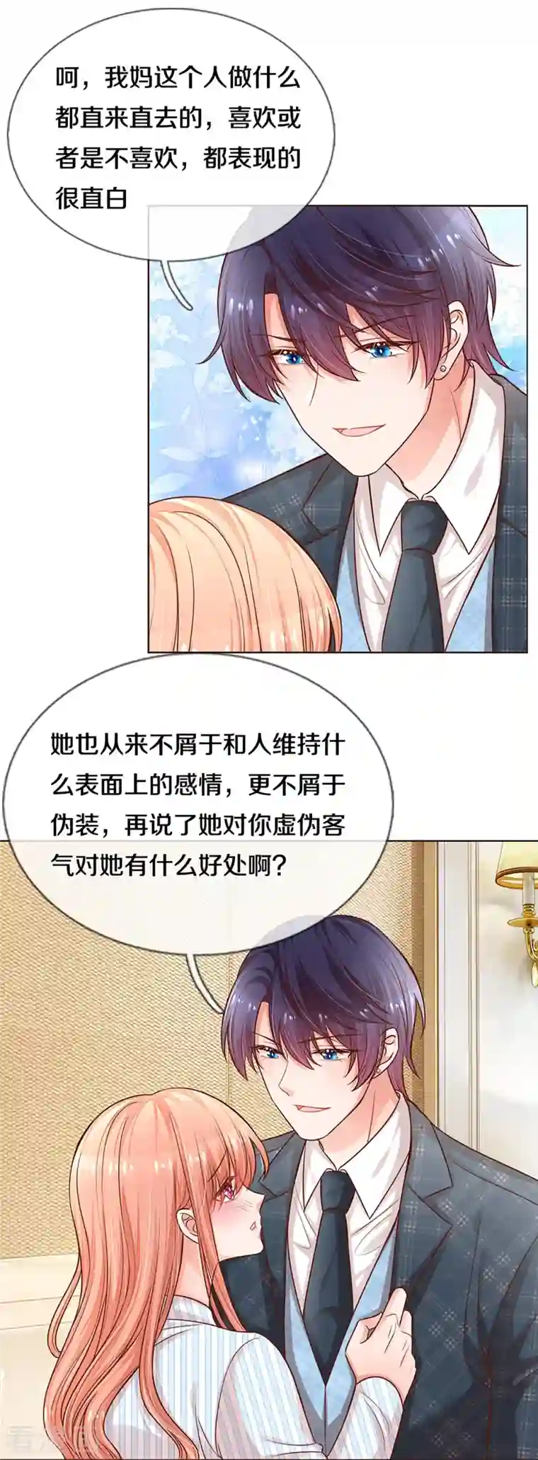 妈咪快跑：爹地追来了第283话 相信爱情了