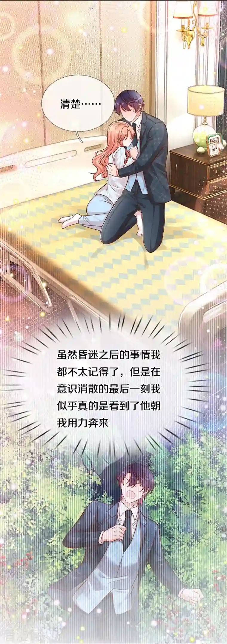 妈咪快跑：爹地追来了第283话 相信爱情了