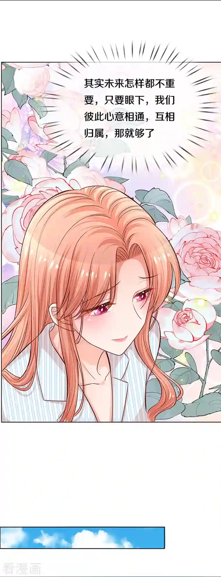 妈咪快跑：爹地追来了第283话 相信爱情了