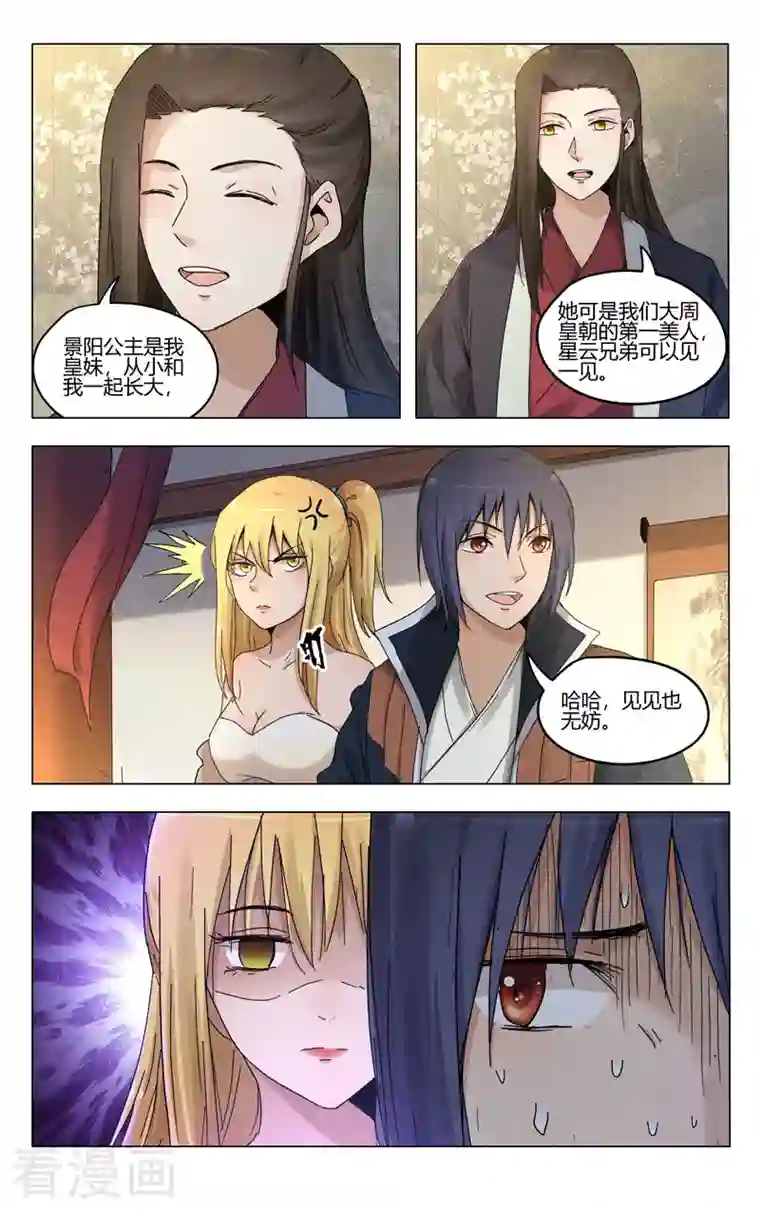 万界仙踪第380话