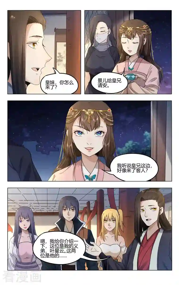 万界仙踪第380话