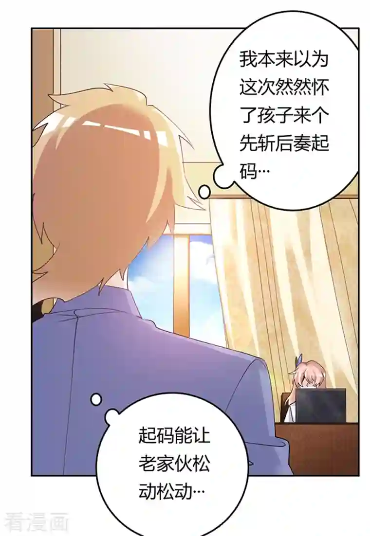 总裁的天价萌妻第261话 先斩后奏