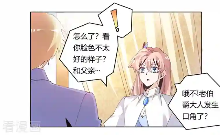 总裁的天价萌妻第261话 先斩后奏