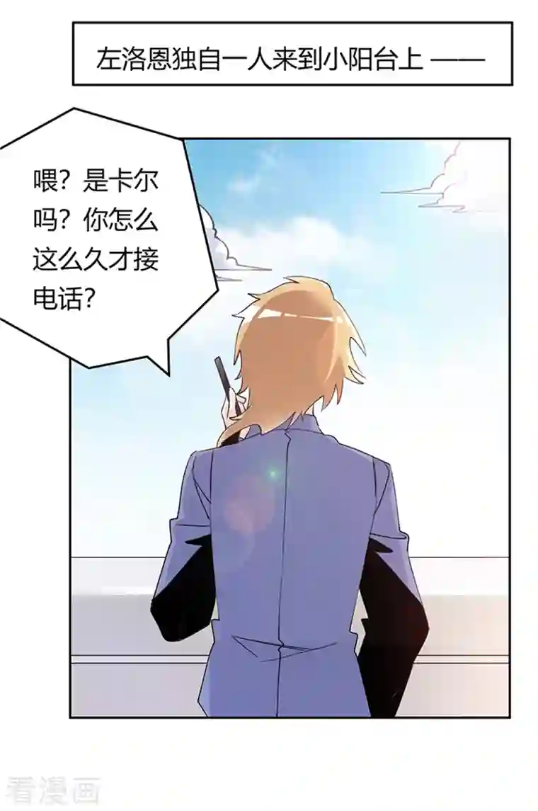 总裁的天价萌妻第261话 先斩后奏