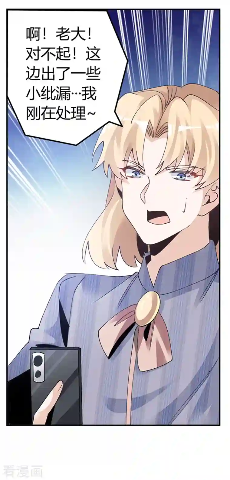 总裁的天价萌妻第261话 先斩后奏