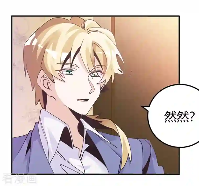 总裁的天价萌妻第261话 先斩后奏