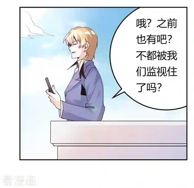 总裁的天价萌妻第261话 先斩后奏