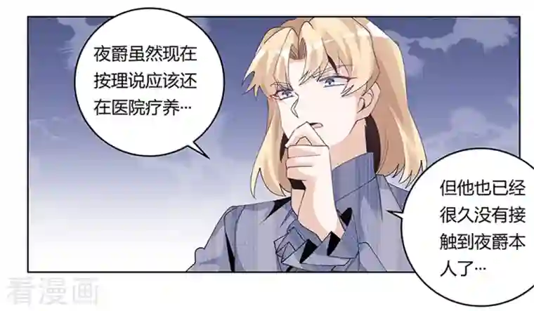 总裁的天价萌妻第261话 先斩后奏