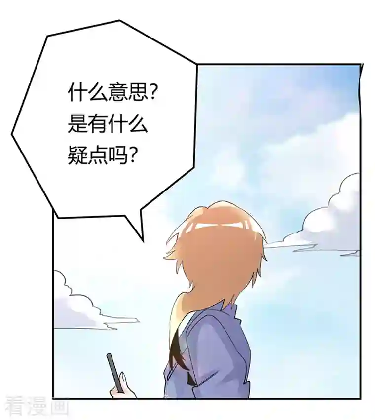 总裁的天价萌妻第261话 先斩后奏