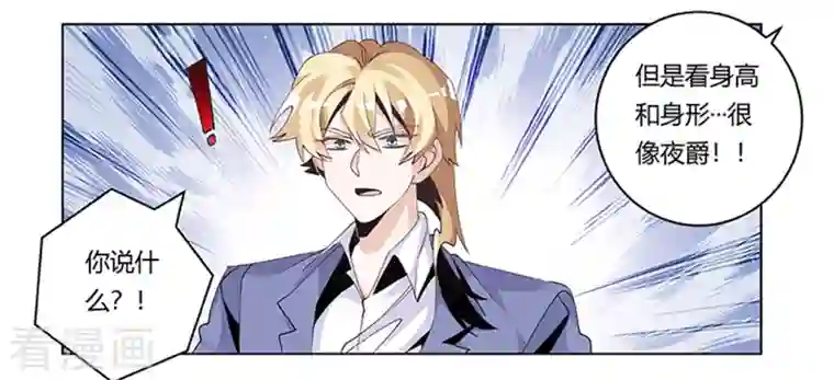 总裁的天价萌妻第261话 先斩后奏