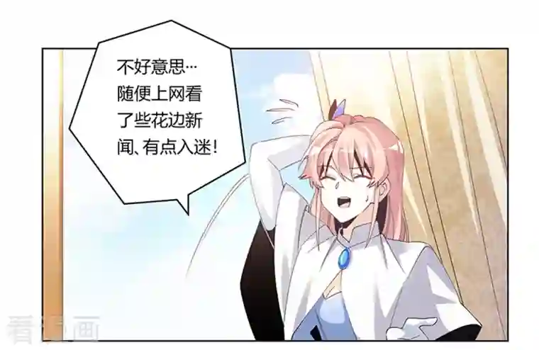 总裁的天价萌妻第261话 先斩后奏