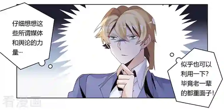 总裁的天价萌妻第261话 先斩后奏