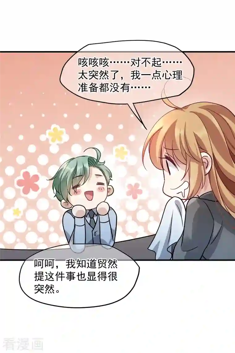 人质恋人第75话2 弱点