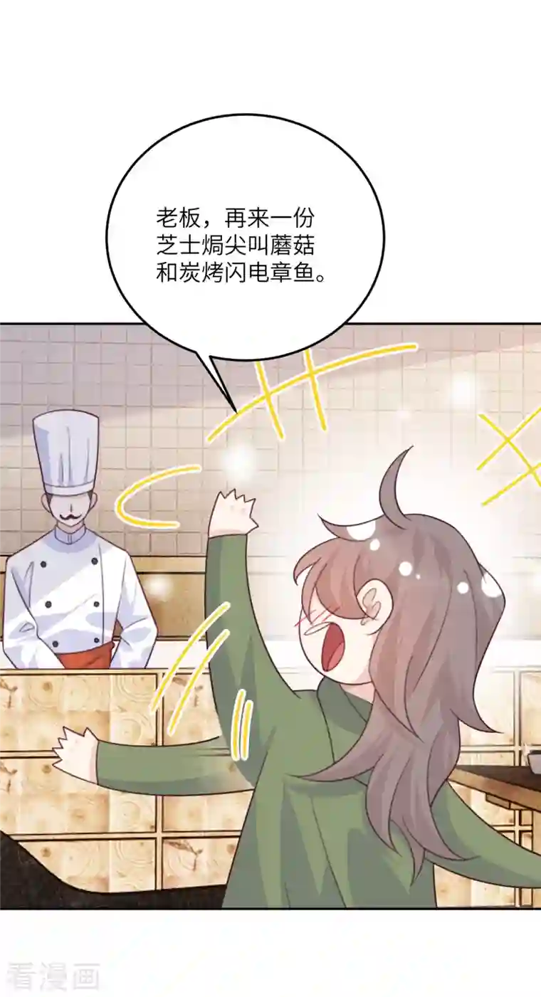 向黑化总裁献上沙雕第104话 是我家投资的？