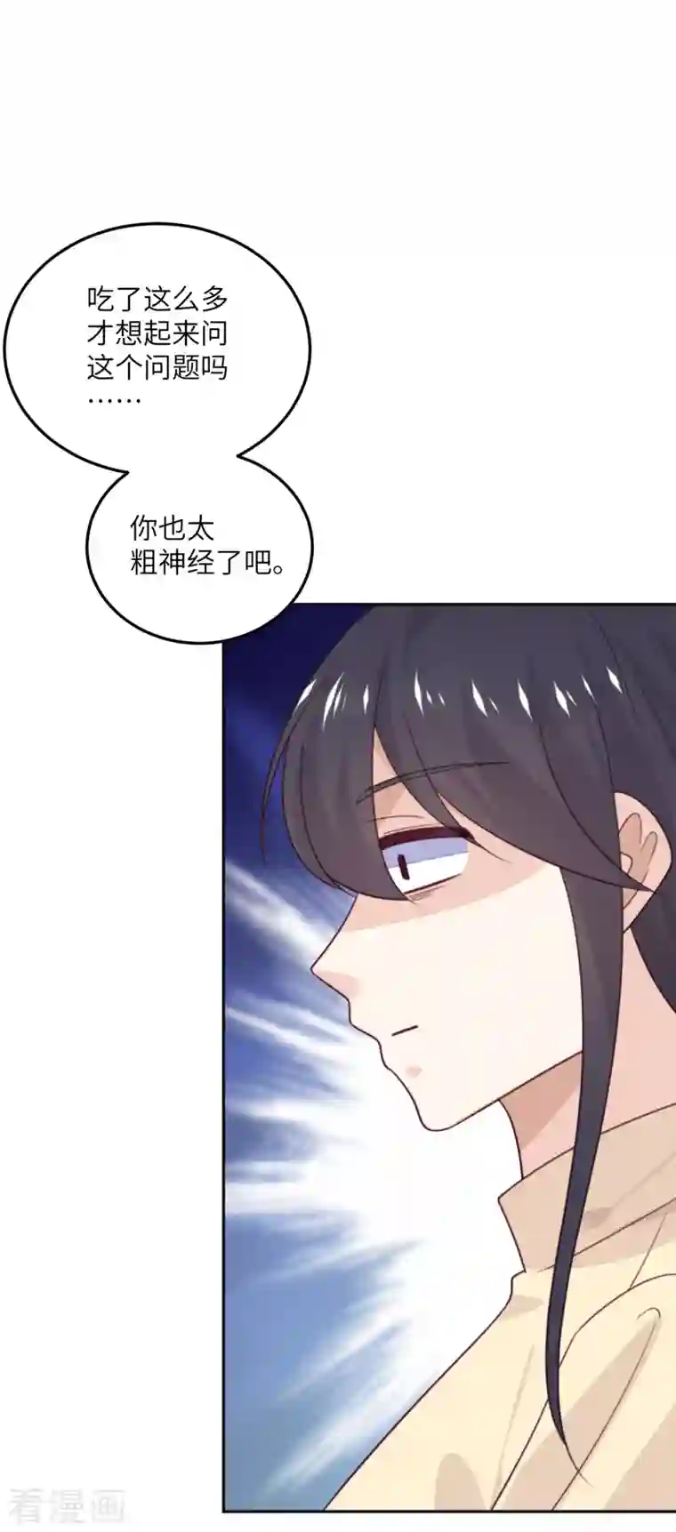 向黑化总裁献上沙雕第104话 是我家投资的？