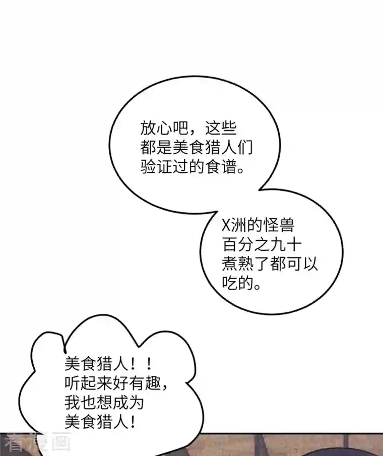 向黑化总裁献上沙雕第104话 是我家投资的？