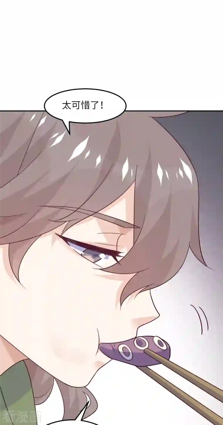 向黑化总裁献上沙雕第104话 是我家投资的？