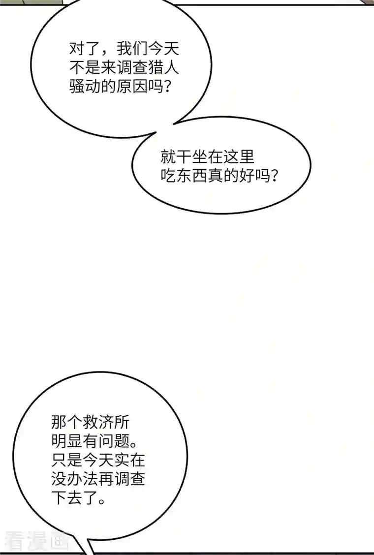 向黑化总裁献上沙雕第104话 是我家投资的？