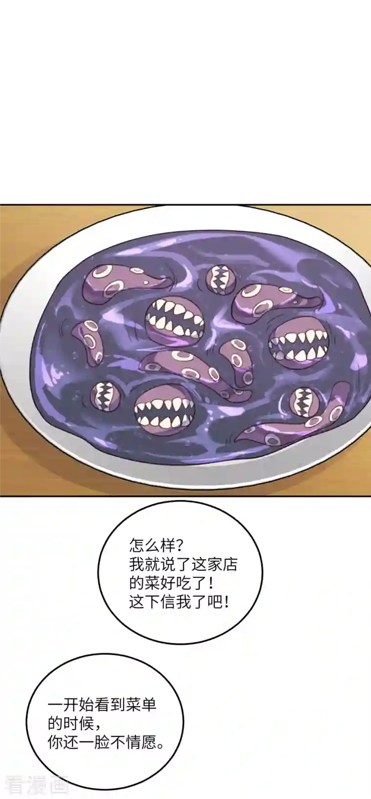 向黑化总裁献上沙雕第104话 是我家投资的？